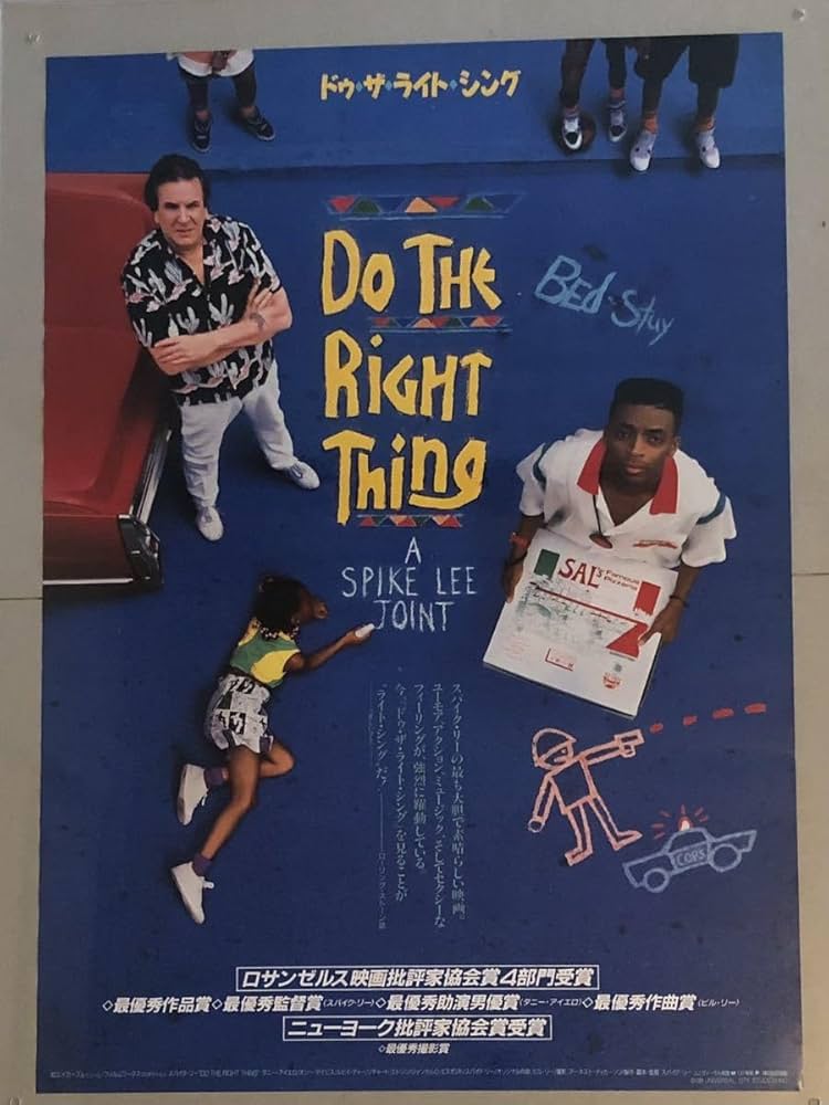 DO THE RIGHT THING スパイク・リー写真集 スパイク・リー監督作『ドゥ・ザ・ライト・シング