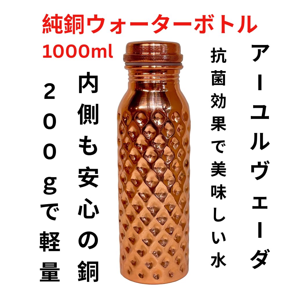 【銅水筒】優れた抗菌殺菌効果！夏にぴったり水筒1000ml 手打ち 純銅 水筒 71WakPIu6eL._UF1000,1000_QL80_.jpg