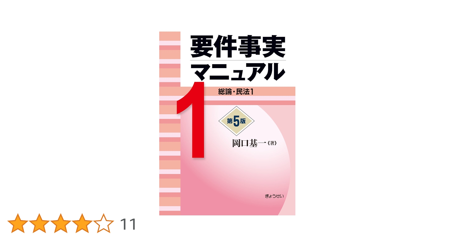 要件事実マニュアル　１ 〜５（第７版）５冊セット 岡口基一／著 要件事実マニュアル 第7版 全5巻セット : かんぽうbookstore