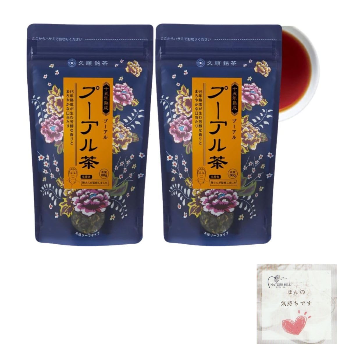 Amazon | 久順銘茶 プーアール茶 80g 2個セット 熟成15年 中国茶 台湾 