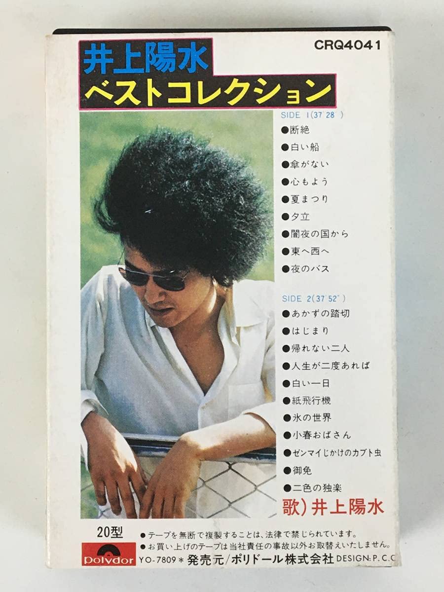 Amazon.co.jp: D146 井上陽水 ベストコレクション カセット