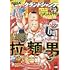 「グランドジャンプ2021年18号」