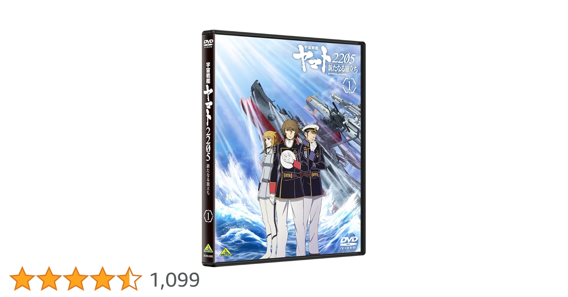 Amazon.co.jp: 宇宙戦艦ヤマト2205 新たなる旅立ち 1 [DVD] : 西﨑義展