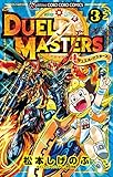 デュエル・マスターズ ※新シリーズ（３） (てんとう虫コミックス)