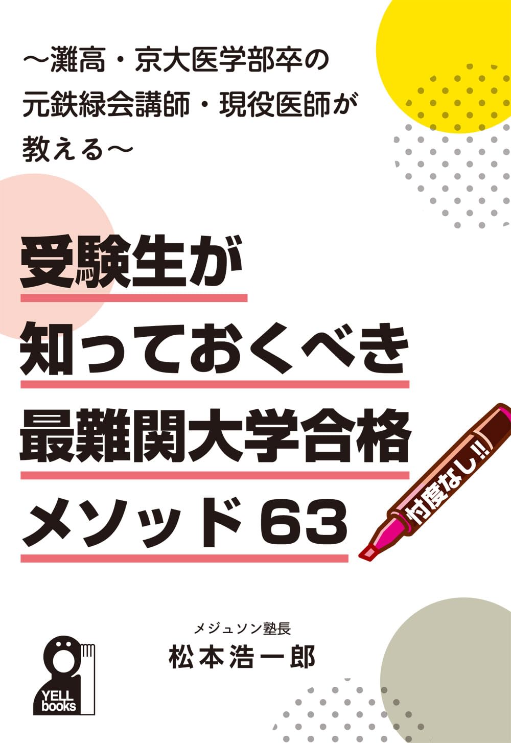 100% 東大現役合格# 鉄緑会#東大#京大#医学部 東大受験指導専門塾「鉄緑会」初の「京大数学過去問集」発売