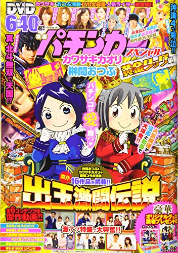 楽天 無料電子書籍 漫画パチンカースペシャル カワサキカオリ×榊間おつぶ 黄金タッグ編 (GW M バイ