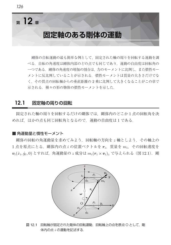 力学の基礎 力学基礎 | 柴田 絢也 |本 | 通販 | Amazon