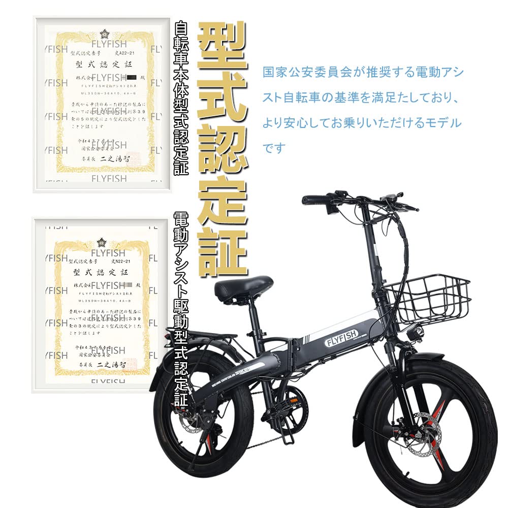 Amazon | FLYFISH 電動アシスト自転車 折りたたみ 20インチ 型式認定