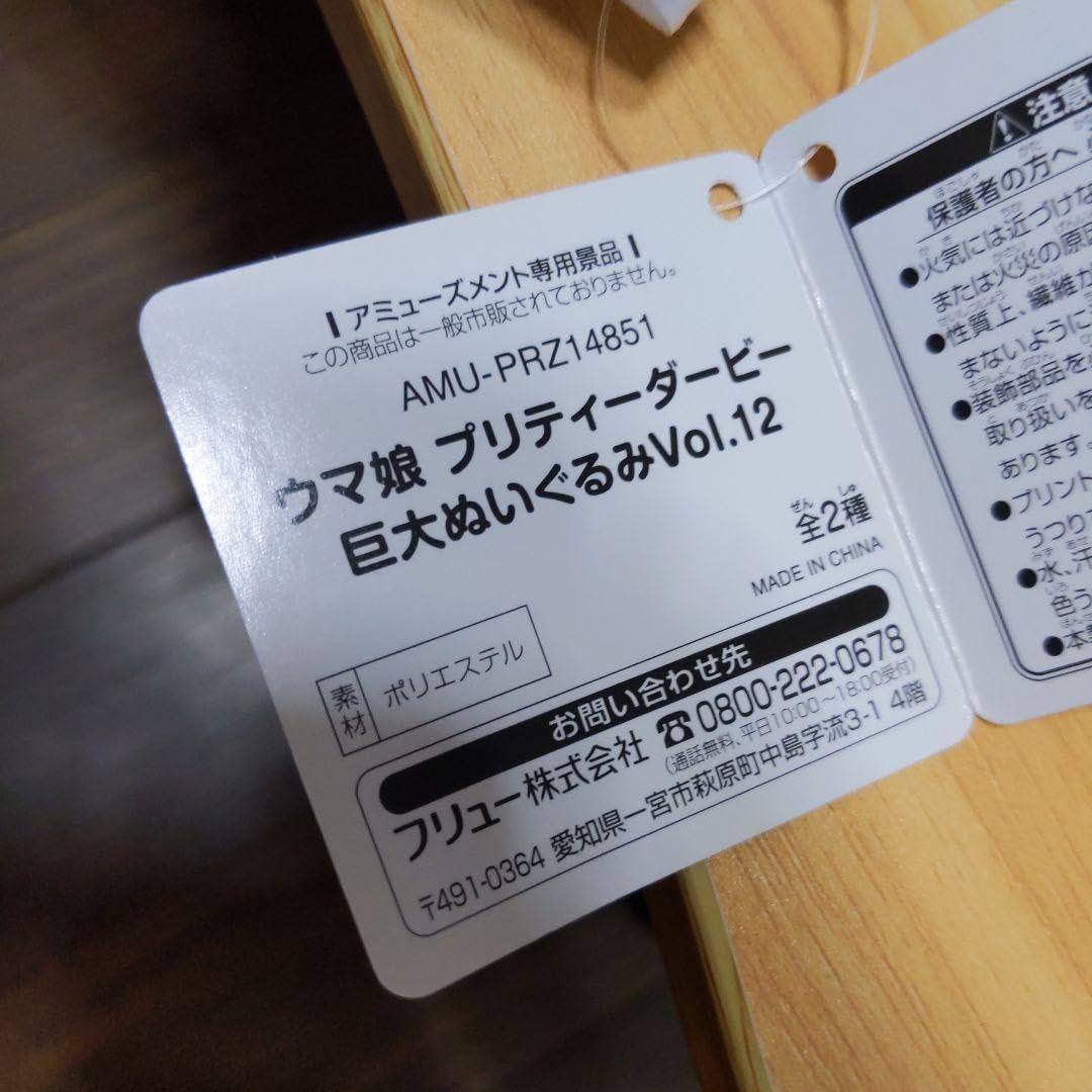 Amazon.co.jp: ウマ娘プリティーダービー 巨大ぬいぐるみ vol.12