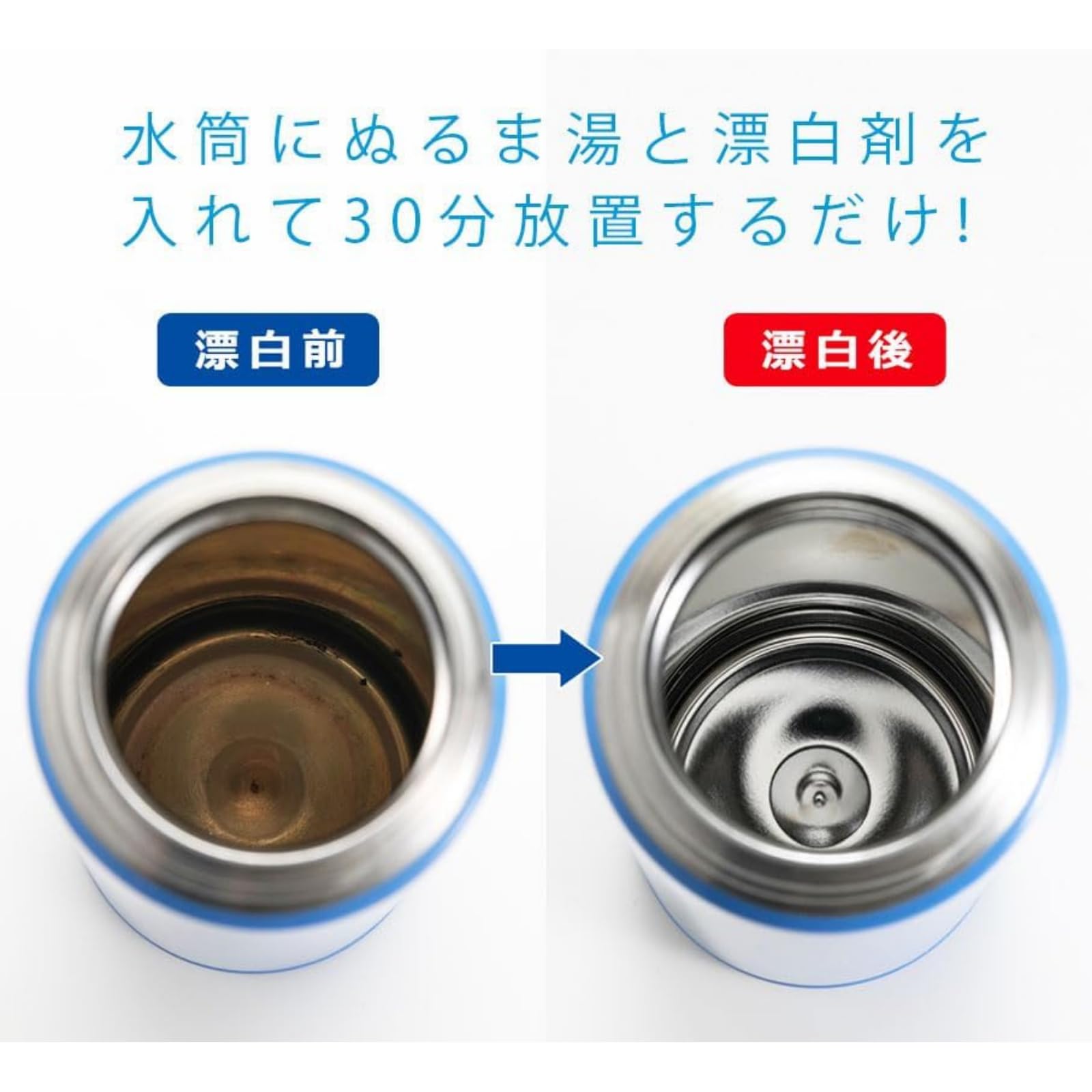 酸素 系 漂白 剤 水筒