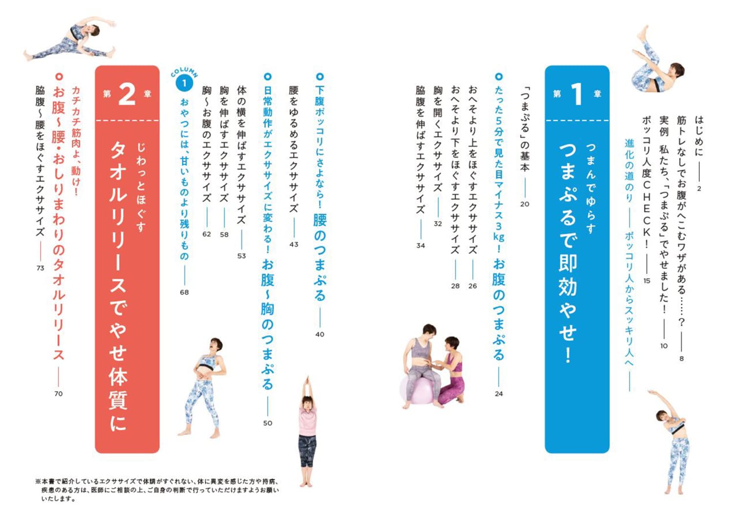1日ひとつやるだけで 9センチも夢じゃない 40代からのお腹やせ みっこ 配送料無料