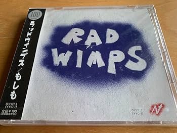 Amazon.co.jp: RADWIMPS もしも 1万枚限定CD : おもちゃ