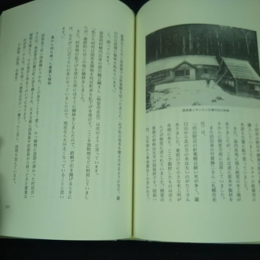 北方四島の本 2冊 北方四島の本 2冊