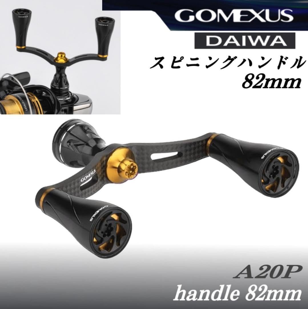 ゴメクサス ダブルハンドル 82mm ダイワ用 カーボン レッド FY-F22