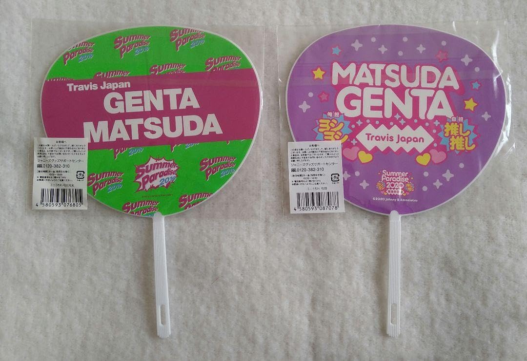 Amazon.co.jp: TravisJapan 松田元太 ミニうちわセット : ホーム＆キッチン