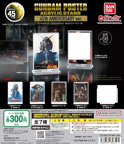 ガンダムポスターアクリルスタンド 45thアニバーサリー版 5種セット