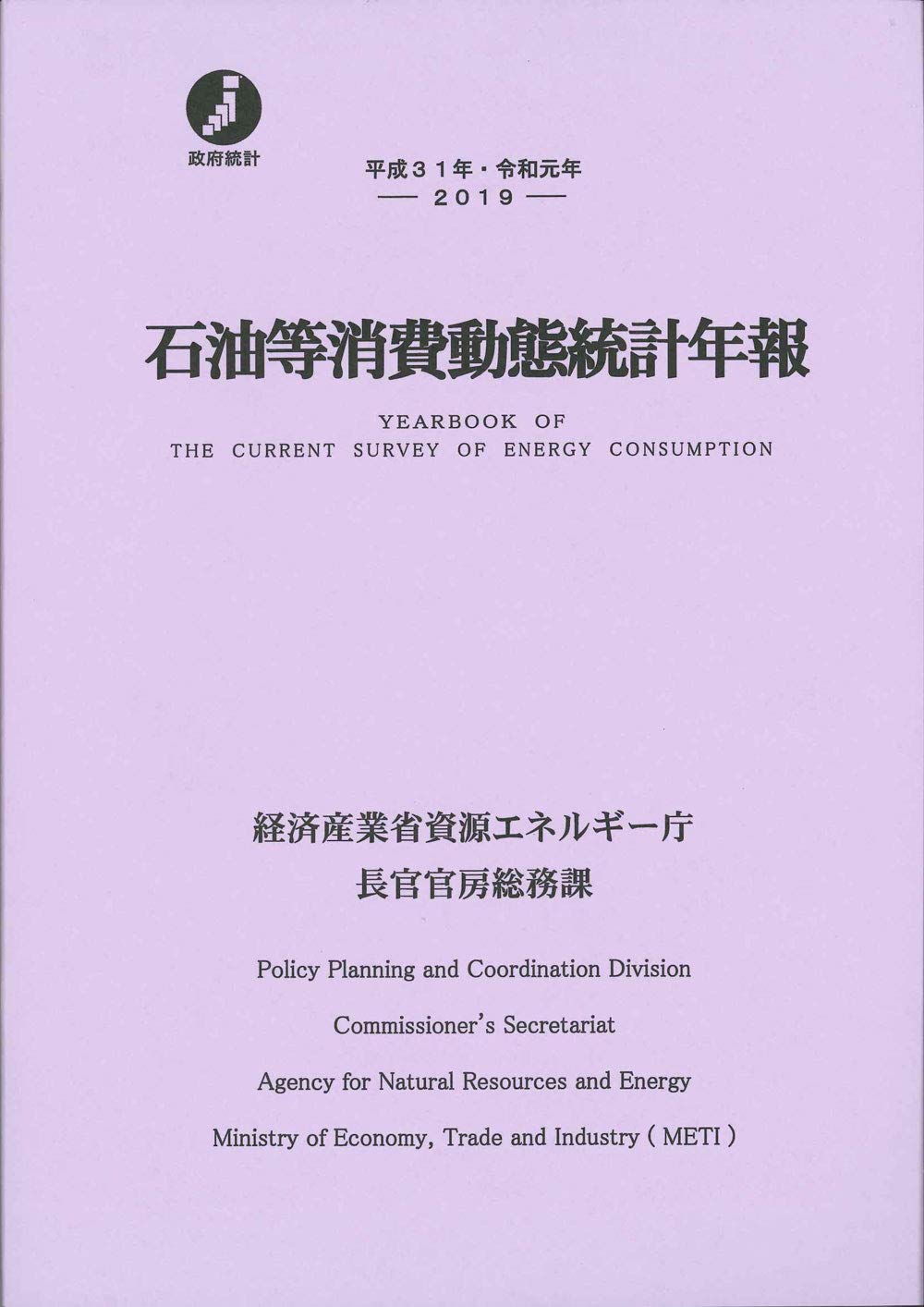 【中古】 平成31年・令和元年 石油等消費動態統計年報 Amazon.co.jp: 平成31年・令和元年 石油等消費動態統計年報 : 資源