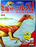 恐竜サウルス！1〜44巻セット 61rPajYrlpL._AC_SY200_QL15_.jpg