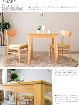 Amazon｜Cスタイル ダイニングテーブルセット 2人用 ダイニング