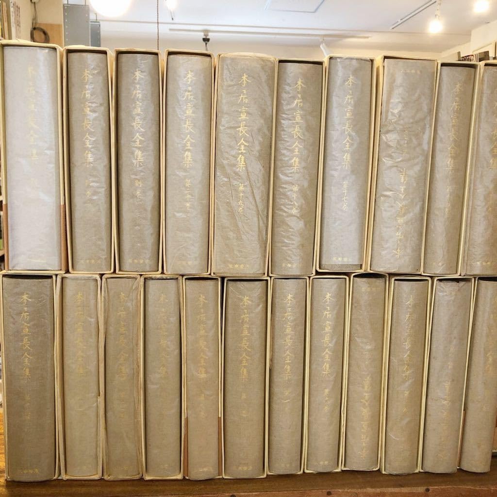 本居宣長全集　全巻中1巻から12巻 増補本居宣長全集1～12巻 / 古本、中古本、古書籍の通販は「日本