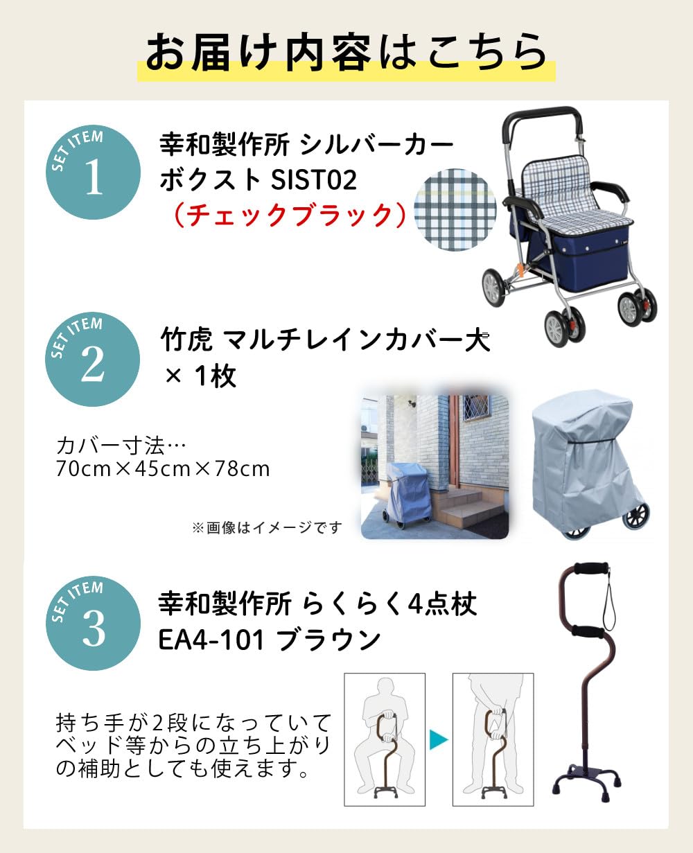 Amazon | 幸和製作所 シルバーカー SIST02 ボクスト チェックブラック