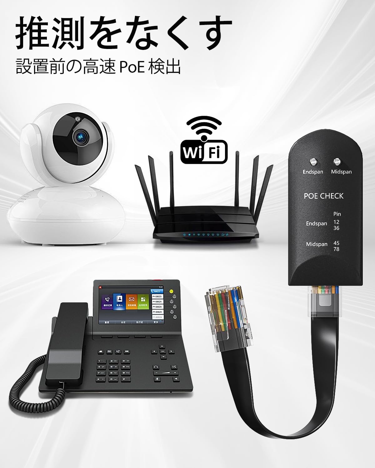 Amazon | VCELINK PoE検出器 テスト用ケーブル付属 検電テスター PoE