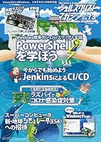 シェルスクリプトマガジン vol.73