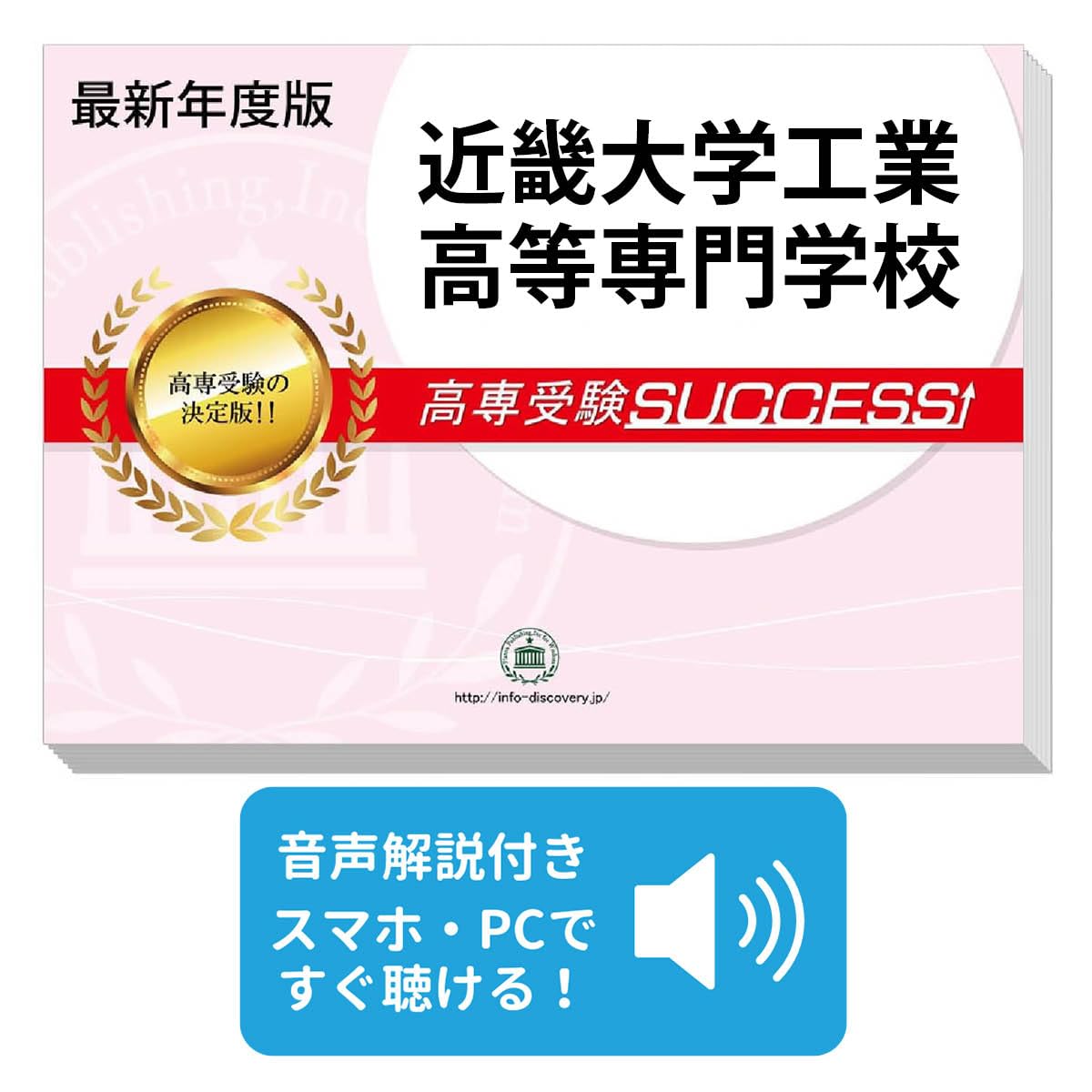 2027 近畿大学工業高等専門学校 受験 問題集 過去問の傾向 対策問題集