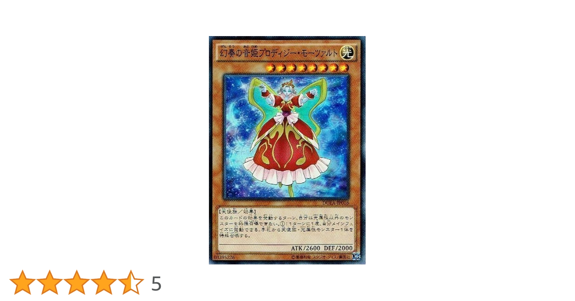 Amazon.co.jp: 遊戯王 DUEA-JP016-SR 《幻奏の音姫プロディジー
