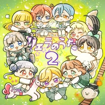 その他 Liella! P Liella! on Amazon Music