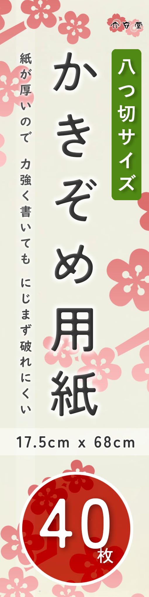 ygenta  日本習字　条幅課題拡大手本　五巻お纏め 日本習字漢字部条幅課題拡大手本30 | 漢字部昇段試験 | 昇段