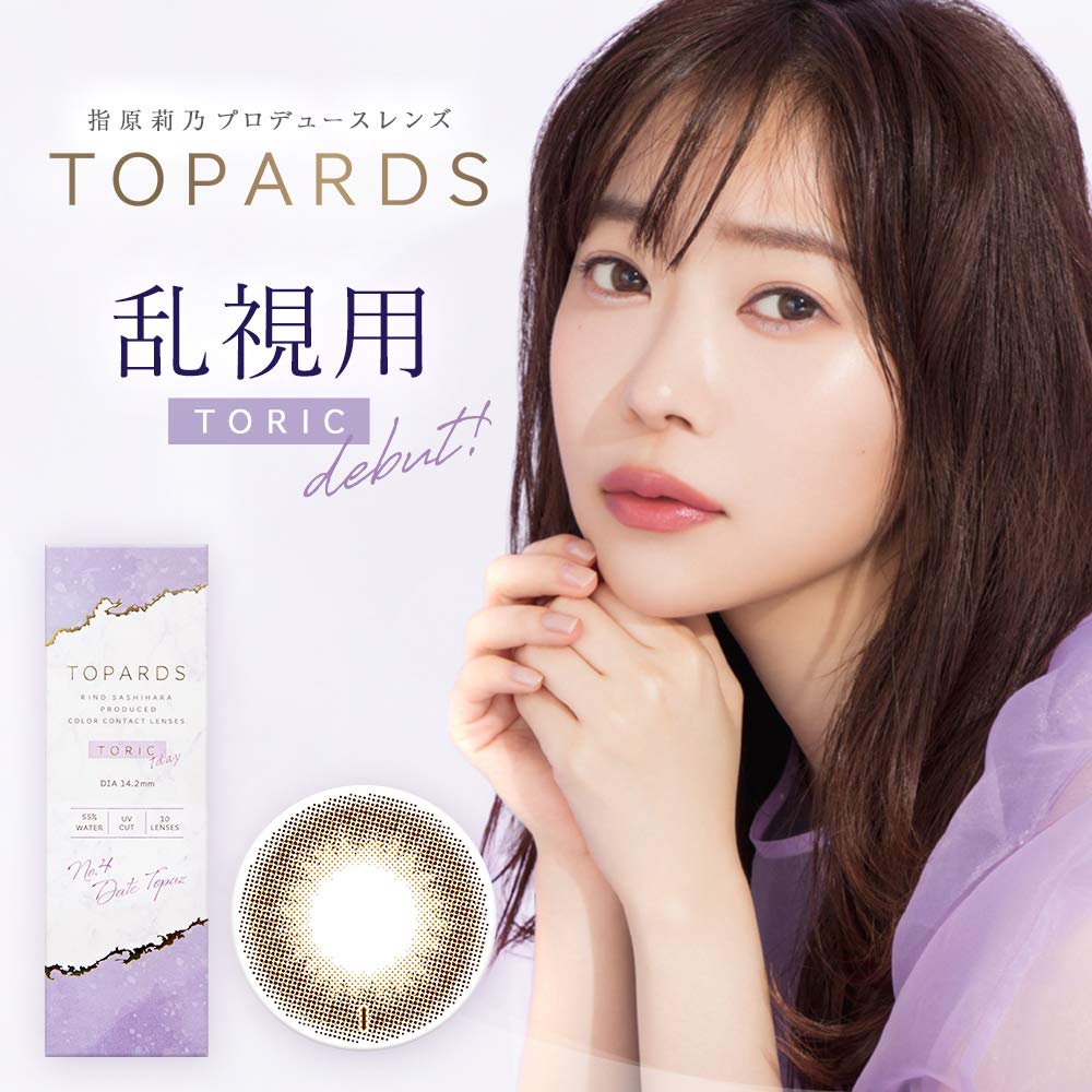 Amazon | 乱視用 指原莉乃 カラコン トパーズ トーリック ワンデー