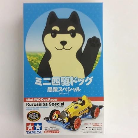 Amazon ミニ四駆 ドッグ 黒柴スペシャル 限定 タミヤ Tamiya くろしば 通販 Amazon ミニ四駆 ドッグ 黒柴スペシャル 限定 タミヤ Tamiya くろしば 通販