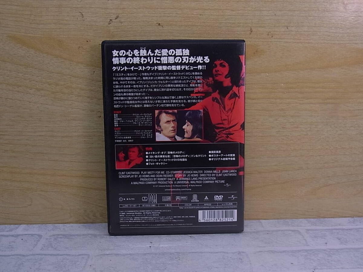 (未使用･未開封品)　恐怖のメロディ [DVD] gsx453j Amazon.co.jp: 恐怖のメロディ [DVD] : クリント・イースト