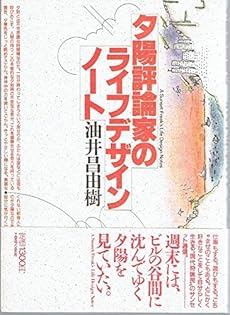 Amazon.co.jp: 油井 昌由樹: 本、バイオグラフィー、最新