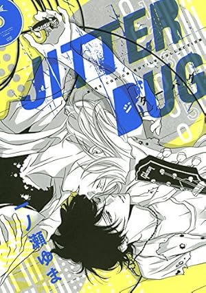 Amazon.co.jp: 神様なんか信じない僕らのエデン 上 (ビーボーイ
