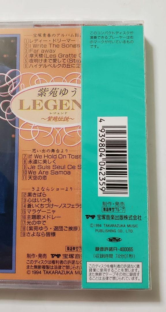 廃盤　新品未開封　・　紫苑ゆう　／　LEGEND～紫苑伝説～ Amazon.co.jp: 廃盤 紫苑ゆう ／ LEGEND紫苑伝説 : ホーム＆キッチン