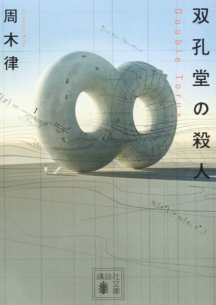 【中古】 「双子座」１２文字の殺人 本格推理＆暗号/講談社/矢島誠 中古】 「双子座」12文字の殺人 本格推理＆暗号/講談社/矢島誠
