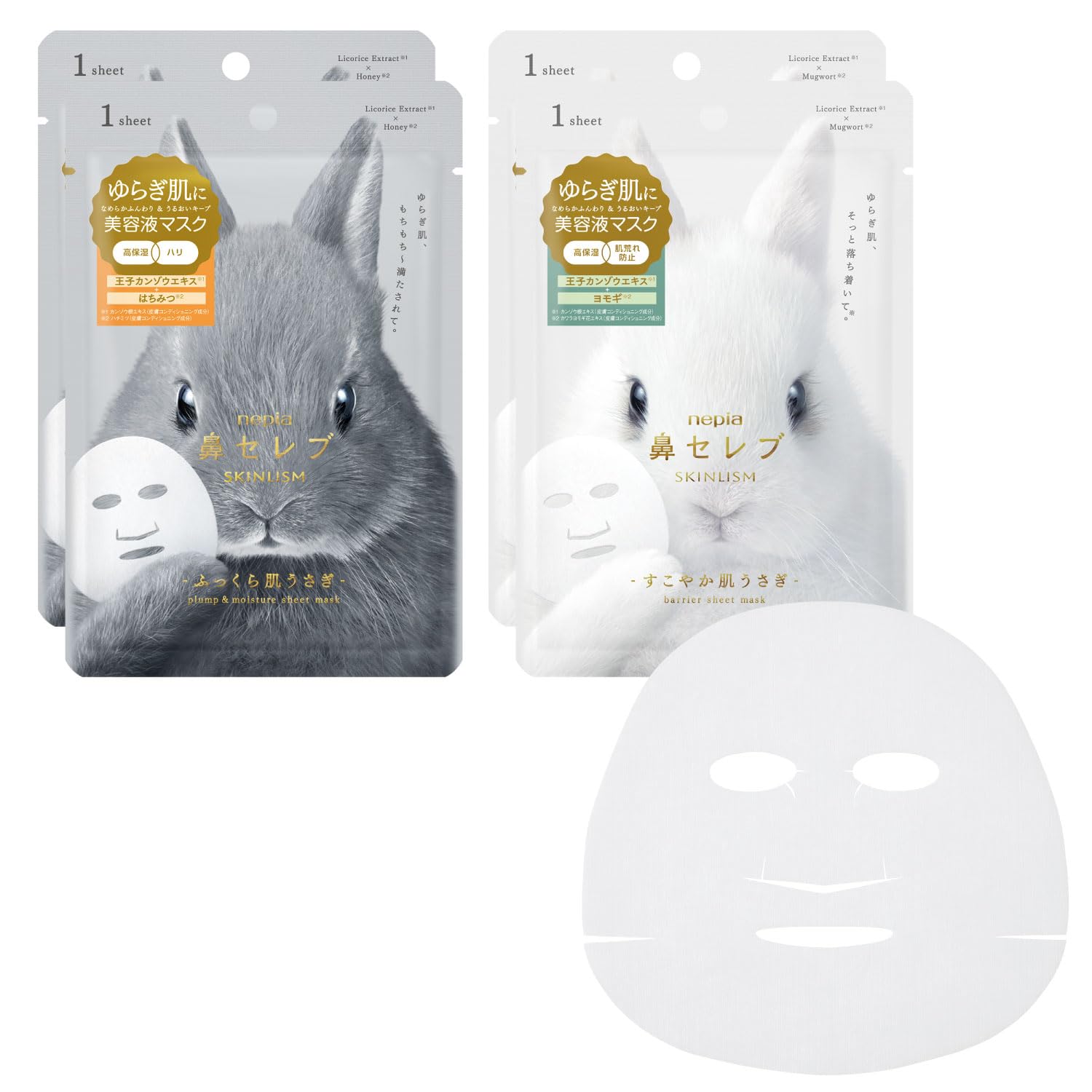 鼻セレブ SKINLISM 美容液マスク すこやか肌うさぎ(白)【2枚】＋ふっく…