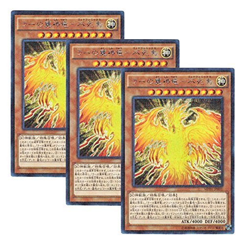 遊戯王 ラーの翼神竜－不死鳥3枚セット Amazon.co.jp: 【 3枚セット 】遊戯王 日本語版 MP01-JP001 The Winged