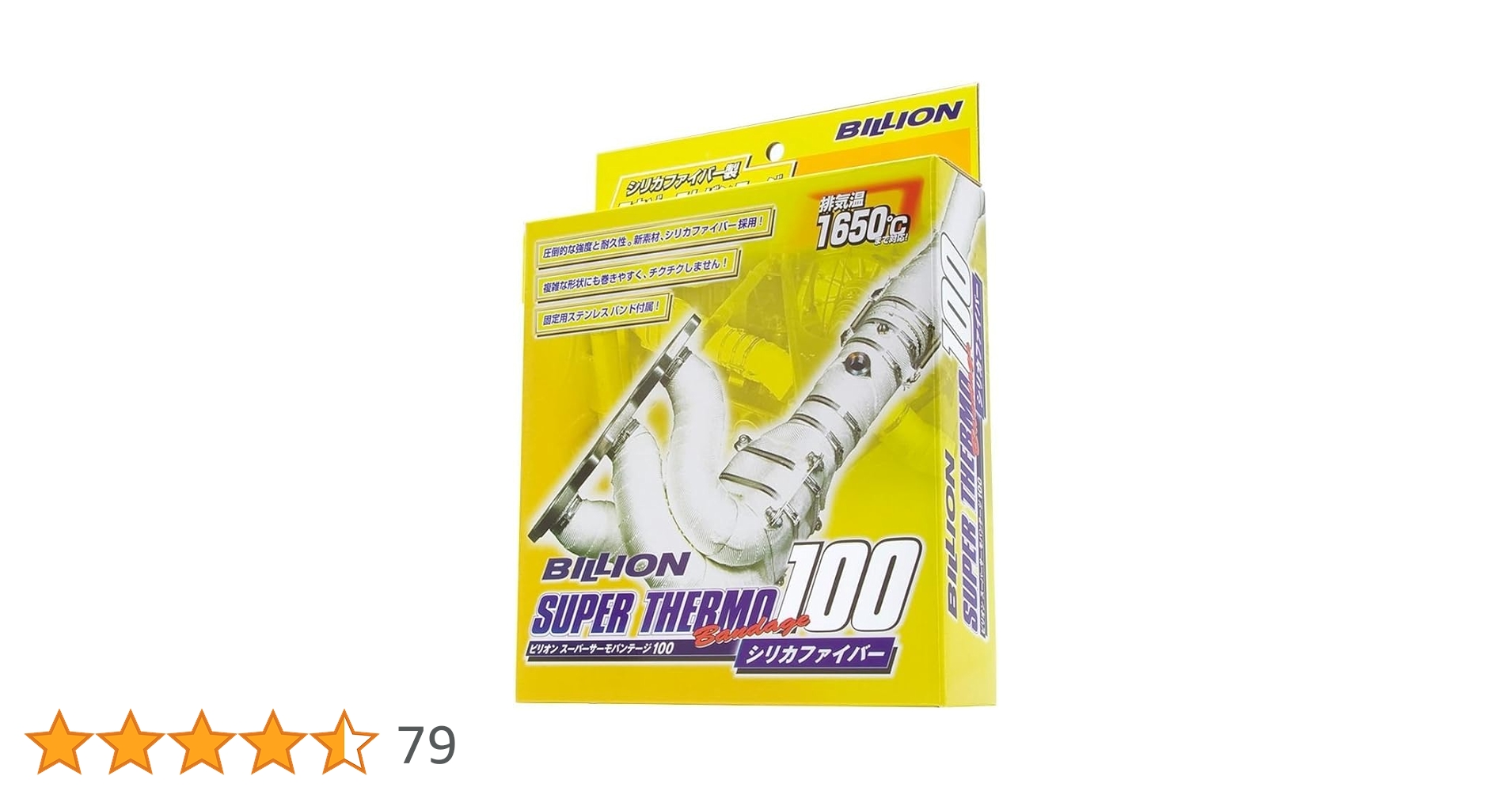 ビリオン スーパーサーモバンテージ100 耐熱バンテージ 対応排気温1650℃ Amazon | BILLION ビリオン スーパーサーモバンテージ100 耐熱