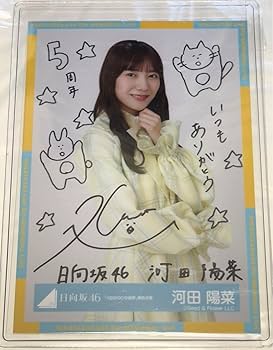 4回目のひな誕祭 日向坂46 9th制服 正源寺陽子 直筆サイン入り 生写真 4回目のひな誕祭 日向坂46 9th制服 正源寺陽子 直筆