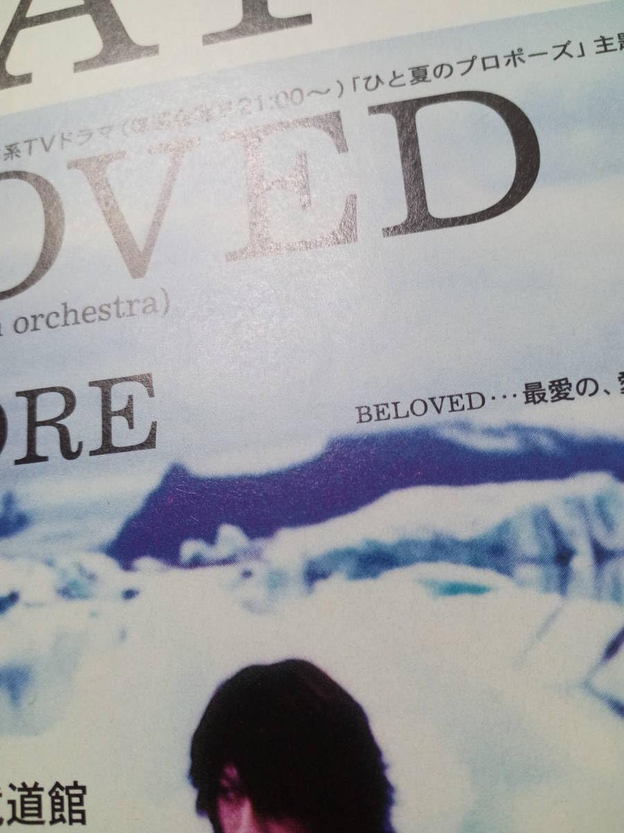 Amazon.co.jp: GLAY『BELOVED』シングル広告1996年ポスター風
