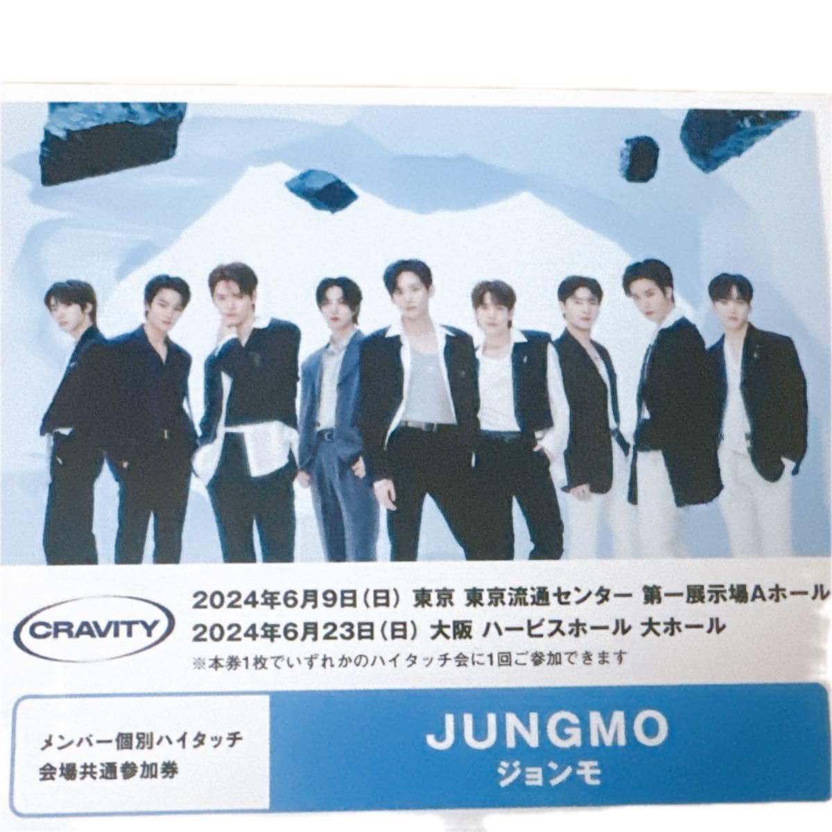 Amazon.co.jp: CRAVI ハイタッチ券 SHOWOFF ジョンモ : おもちゃ