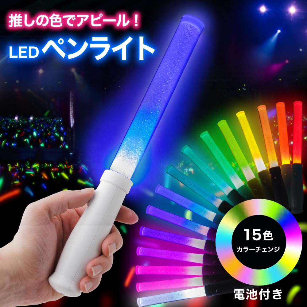 Amazon.co.jp: Arthar(アーサー)ペンライト15カラーライブコンサート