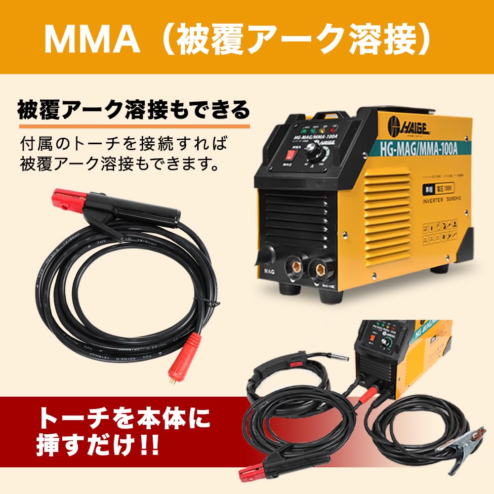 HAIGE(ハイガー) 溶接機 半自動 100V インバーター 小型 軽量 50/60Hz