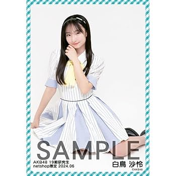 Amazon.co.jp: AKB48 白鳥沙怜 netshop限定個別生写真 パリ.06