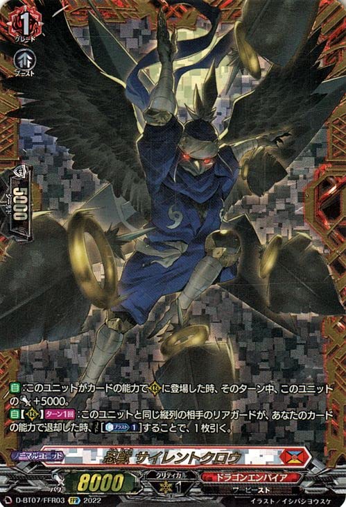 Amazon.co.jp: ヴァンガード 烈火翠嵐 忍獣 サイレントクロウ(FFR) D