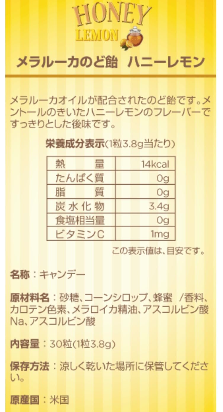 Amazon.co.jp: メラルーカ Melaeuca のど飴 30粒 (ハニーレモン