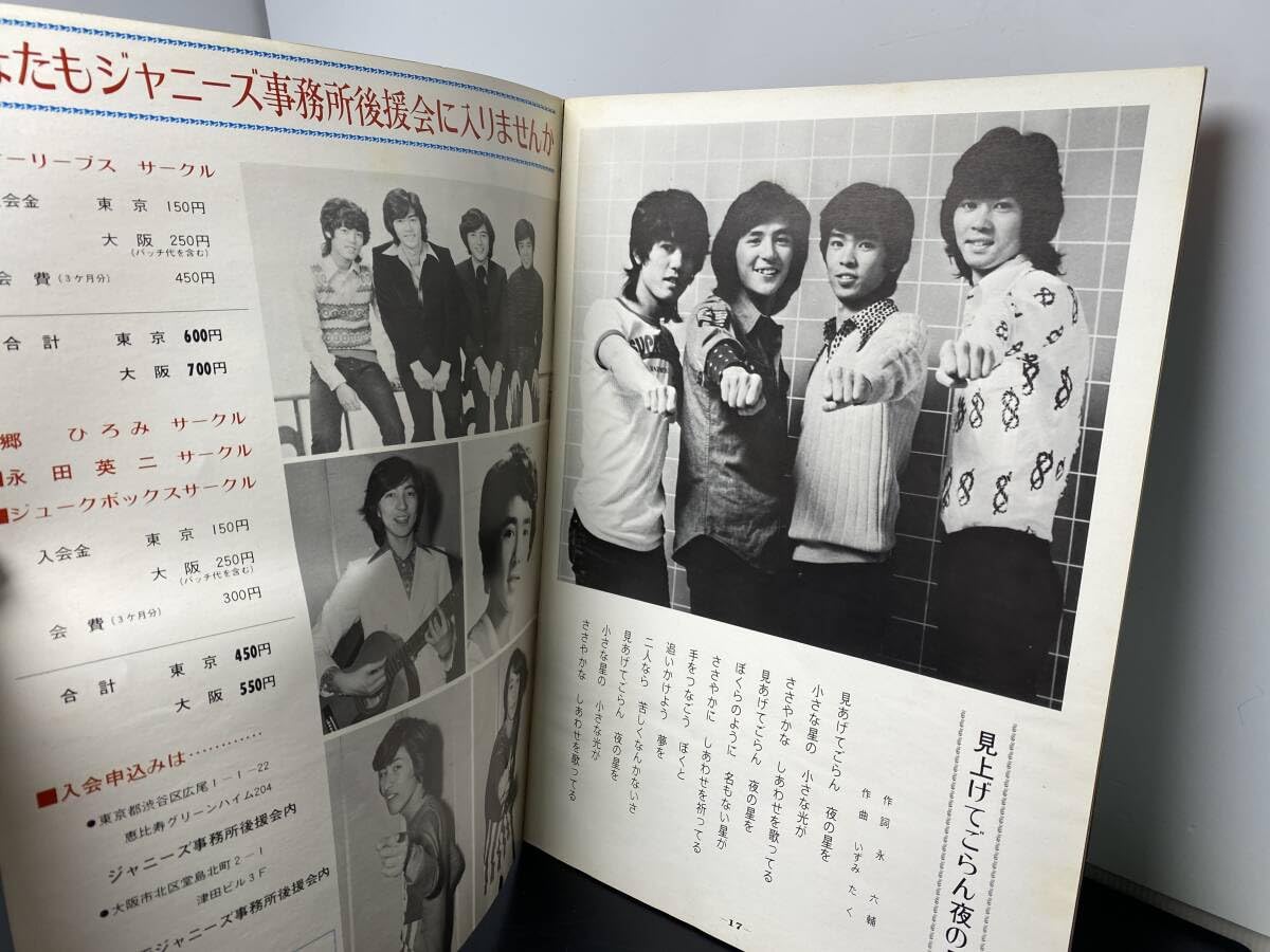 パンフレット フォーリーブス &#39;75 夏 リサイタル 012330 1_ パンフレット フォーリーブス '75 夏 リサイタル 012330 / 盛